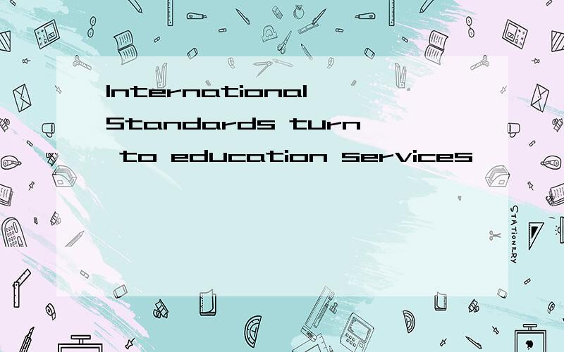 International Standards turn to education services