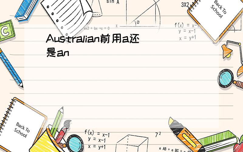 Australian前用a还是an