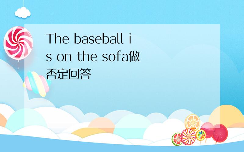 The baseball is on the sofa做否定回答