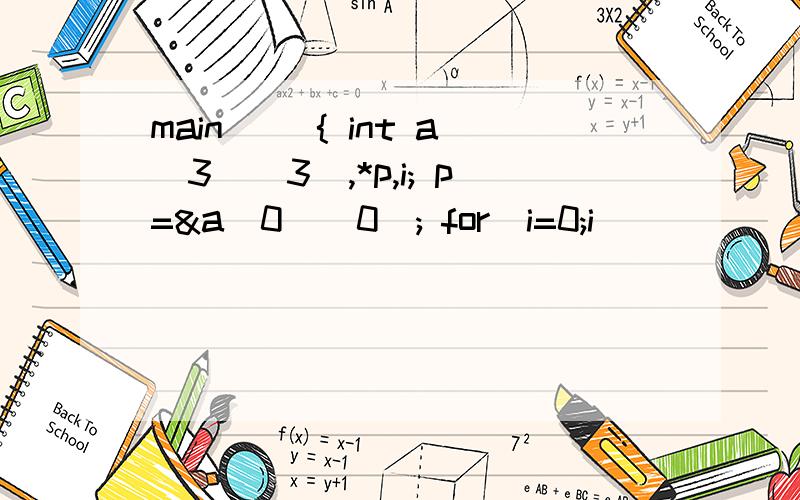 main() { int a[3][3],*p,i; p=&a[0][0]; for(i=0;i