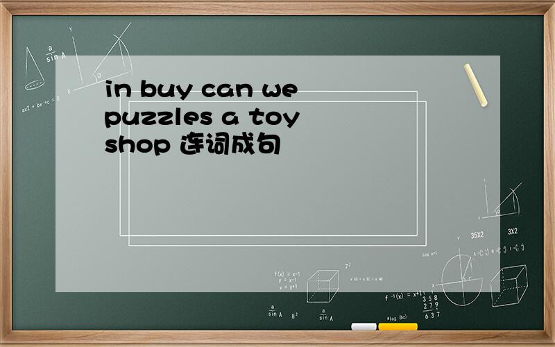 in buy can we puzzles a toy shop 连词成句