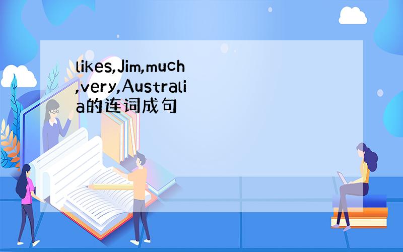 likes,Jim,much,very,Australia的连词成句