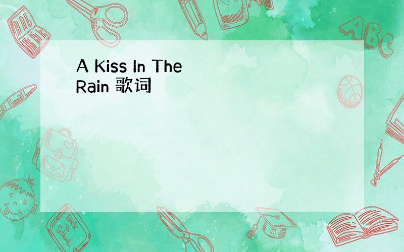 A Kiss In The Rain 歌词