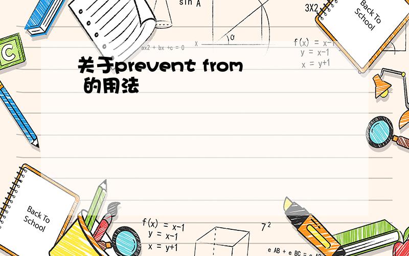 关于prevent from 的用法