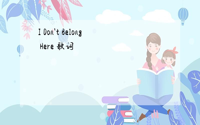 I Don't Belong Here 歌词