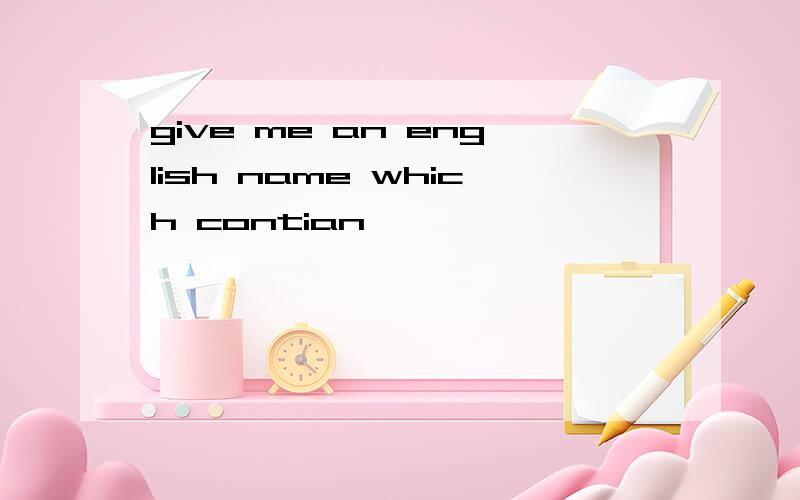 give me an english name which contian'婷'