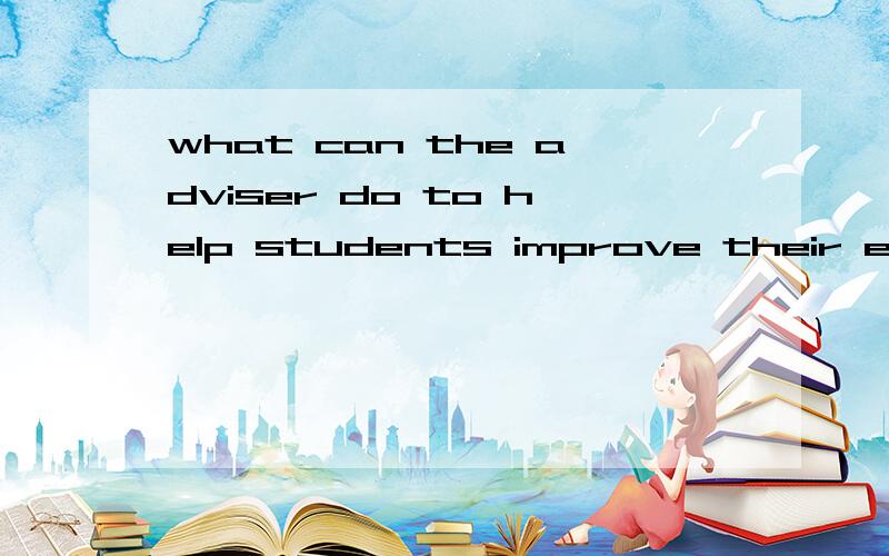 what can the adviser do to help students improve their engli