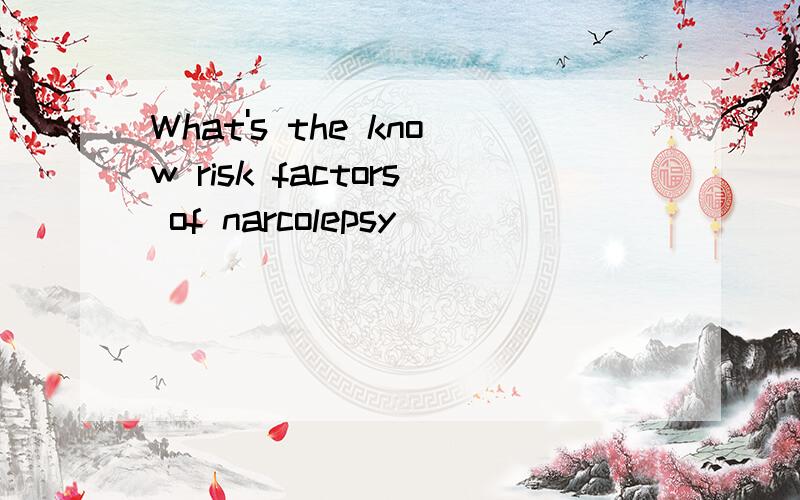 What's the know risk factors of narcolepsy