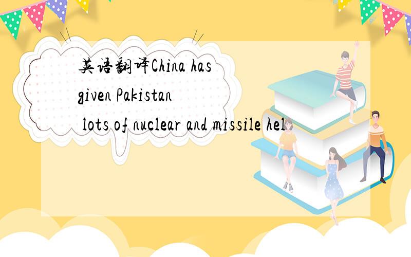 英语翻译China has given Pakistan lots of nuclear and missile hel