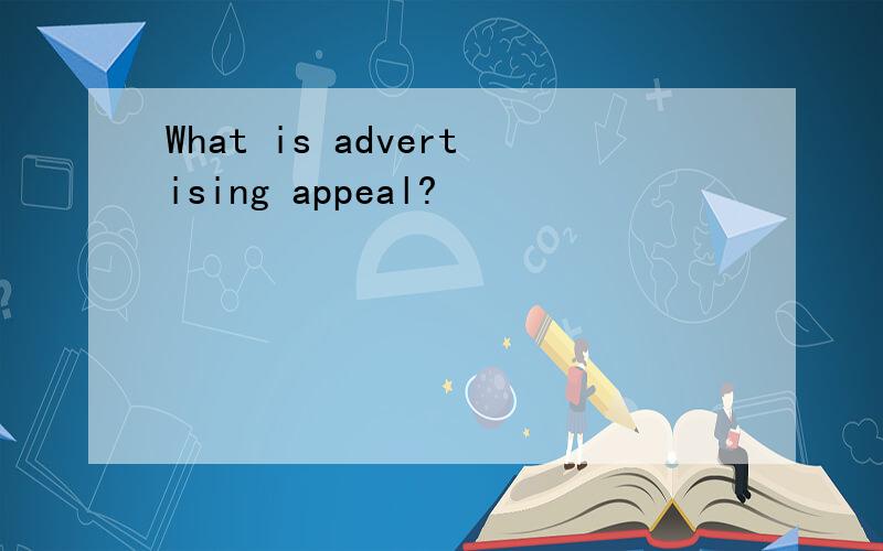 What is advertising appeal?