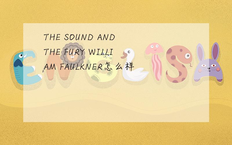 THE SOUND AND THE FURY WILLIAM FAULKNER怎么样