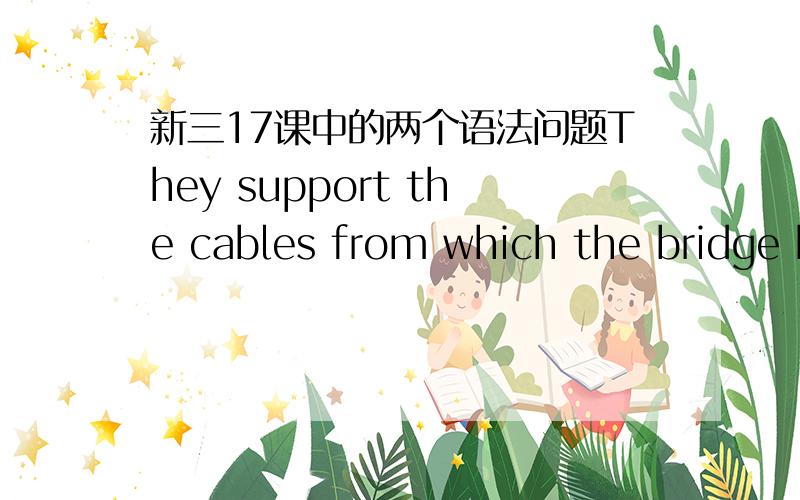 新三17课中的两个语法问题They support the cables from which the bridge h