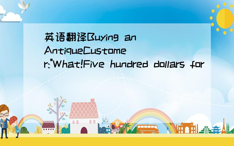 英语翻译Buying an AntiqueCustomer: