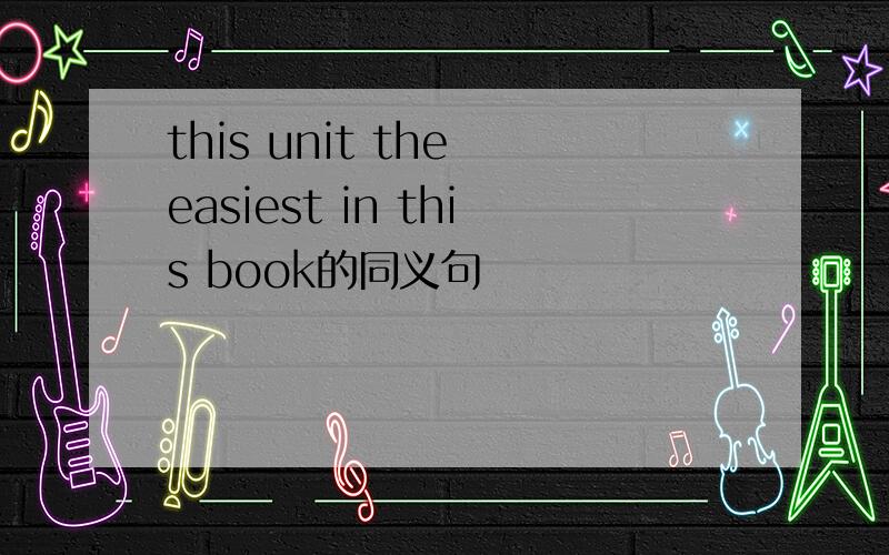 this unit the easiest in this book的同义句