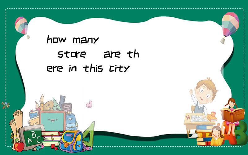 how many ____ (store) are there in this city