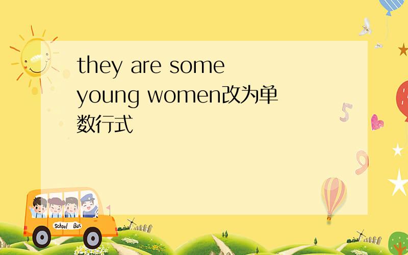 they are some young women改为单数行式