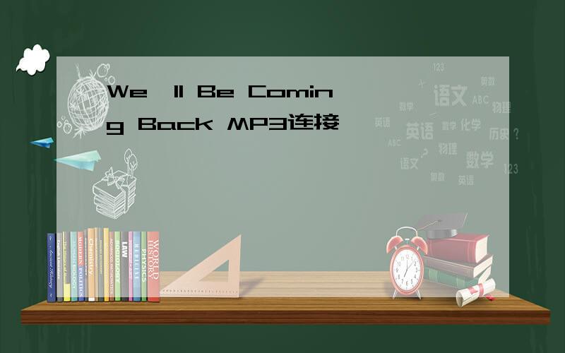 We'll Be Coming Back MP3连接