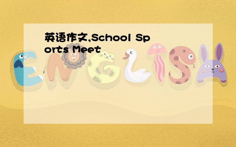 英语作文,School Sports Meet