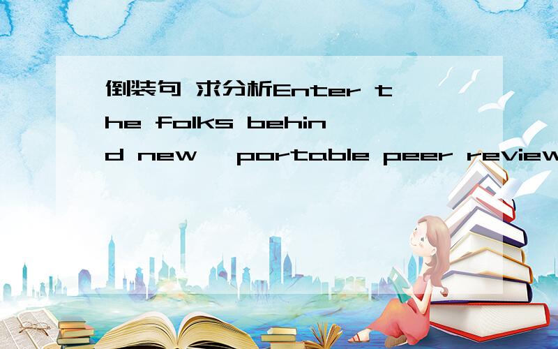 倒装句 求分析Enter the folks behind new 