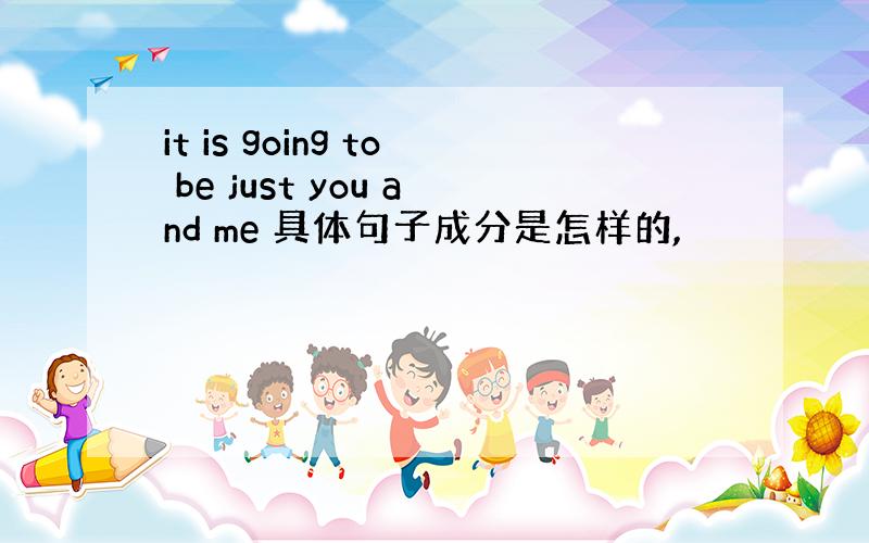 it is going to be just you and me 具体句子成分是怎样的,