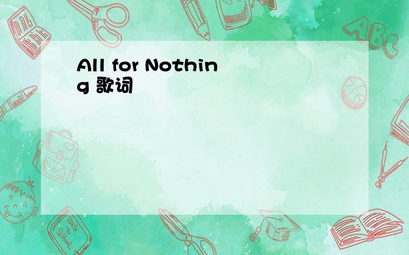 All for Nothing 歌词