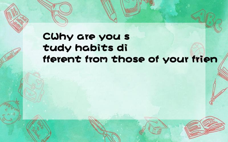 CWhy are you study habits different from those of your frien