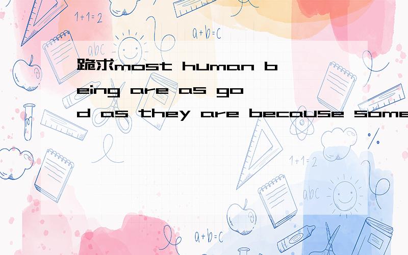 跪求most human being are as god as they are because some unsun