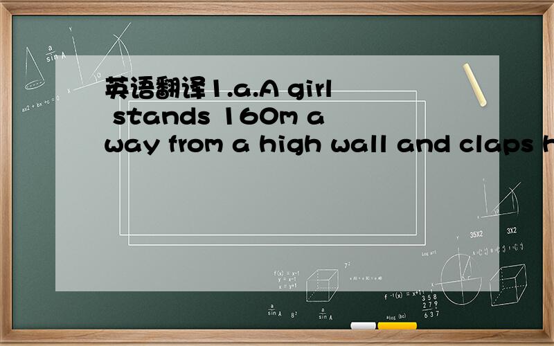 英语翻译1.a.A girl stands 160m away from a high wall and claps h