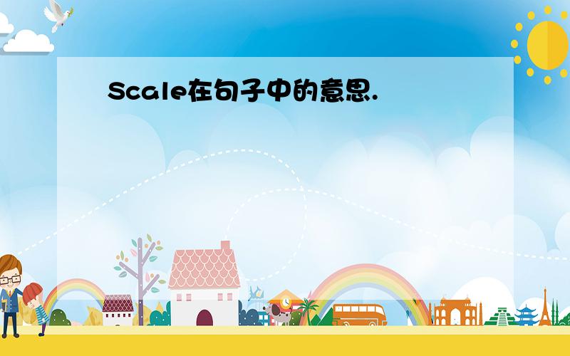 Scale在句子中的意思.