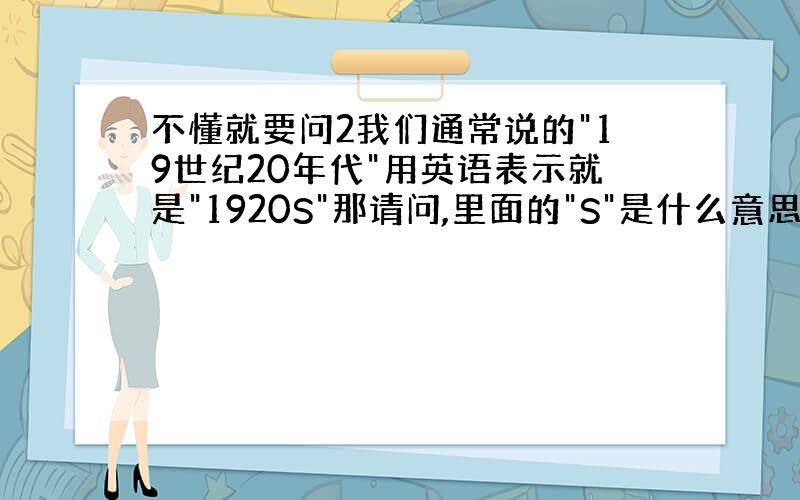 不懂就要问2我们通常说的