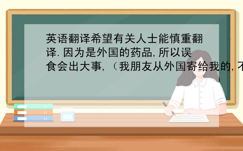 英语翻译希望有关人士能慎重翻译.因为是外国的药品,所以误食会出大事,（我朋友从外国寄给我的,不敢吃）第 一 章：第一段H