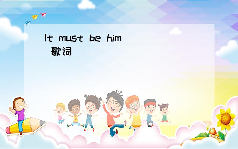 It must be him 歌词