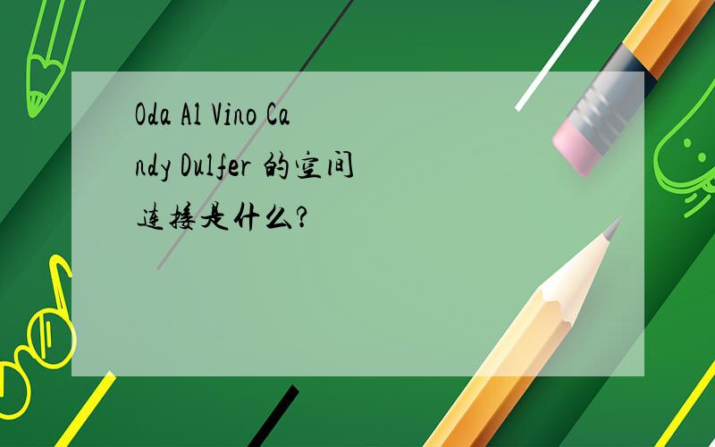 Oda Al Vino Candy Dulfer 的空间连接是什么?