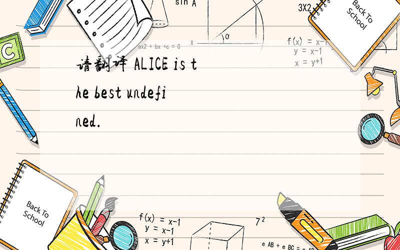 请翻译 ALICE is the best undefined.