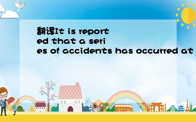 翻译It is reported that a series of accidents has occurred at