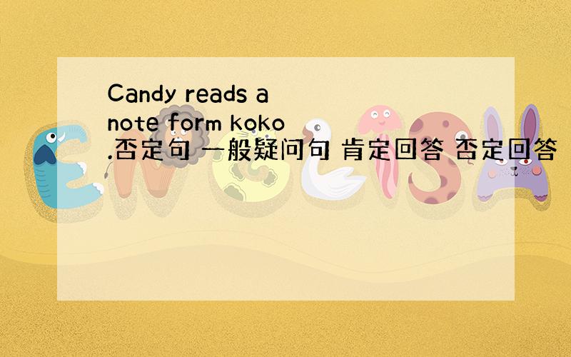 Candy reads a note form koko.否定句 一般疑问句 肯定回答 否定回答