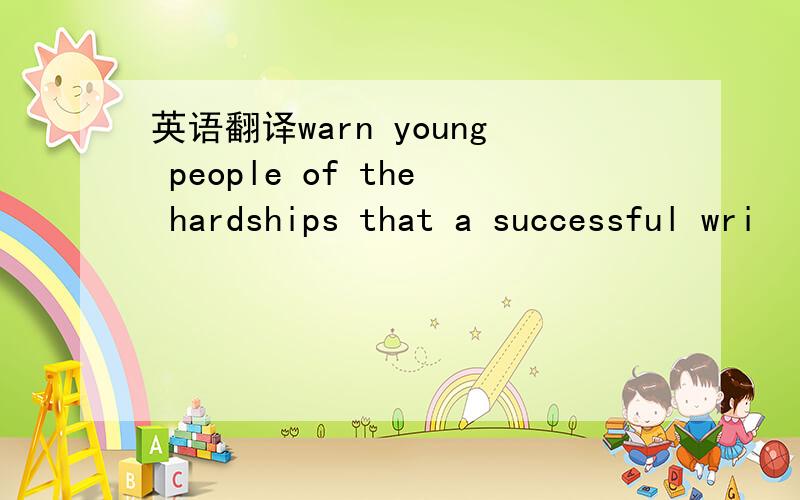 英语翻译warn young people of the hardships that a successful wri