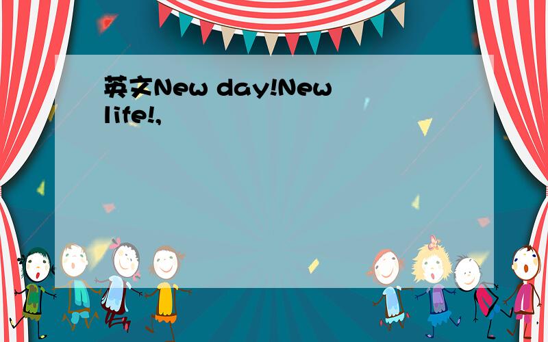 英文New day!New life!,