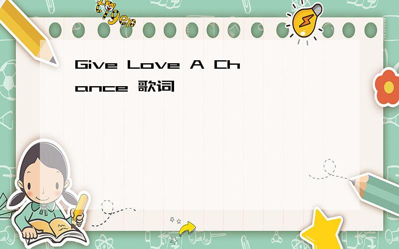 Give Love A Chance 歌词