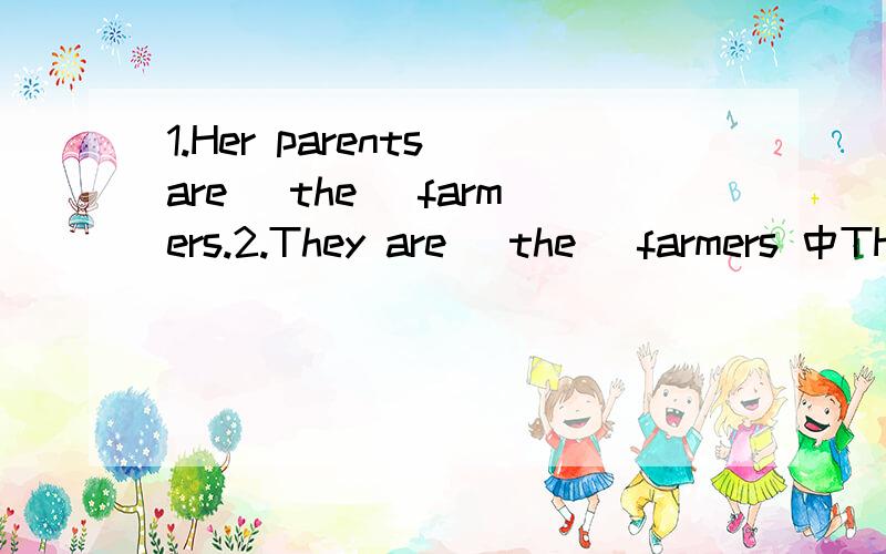 1.Her parents are (the) farmers.2.They are (the) farmers 中TH