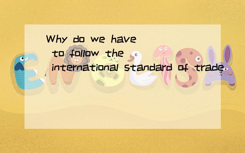 Why do we have to follow the international standard of trade