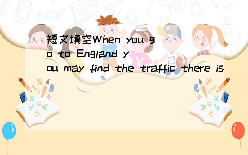 短文填空When you go to England you may find the traffic there is