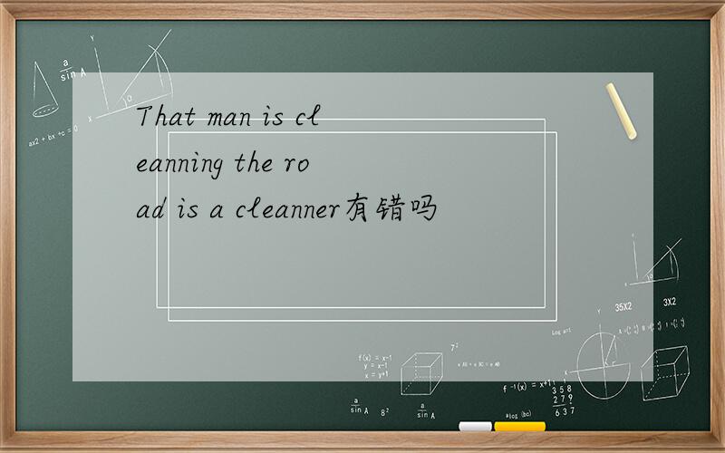 That man is cleanning the road is a cleanner有错吗