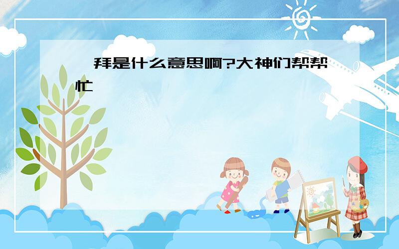 迪拜是什么意思啊?大神们帮帮忙