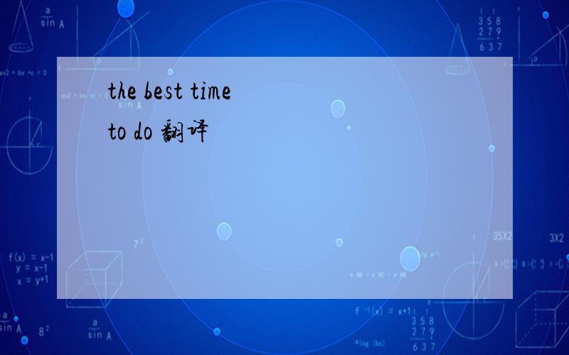 the best time to do 翻译