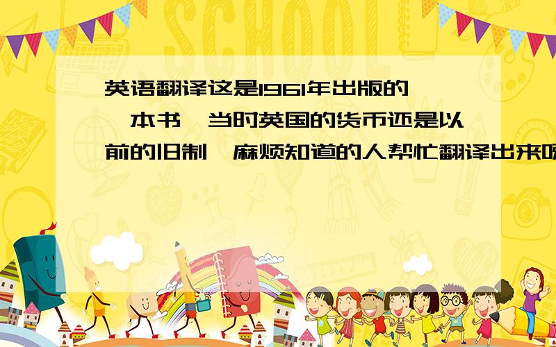 英语翻译这是1961年出版的一本书,当时英国的货币还是以前的旧制,麻烦知道的人帮忙翻译出来呀.two and fivep