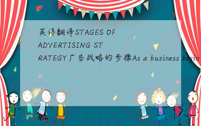 英语翻译STAGES OF ADVERTISING STRATEGY广告战略的步骤As a business begin