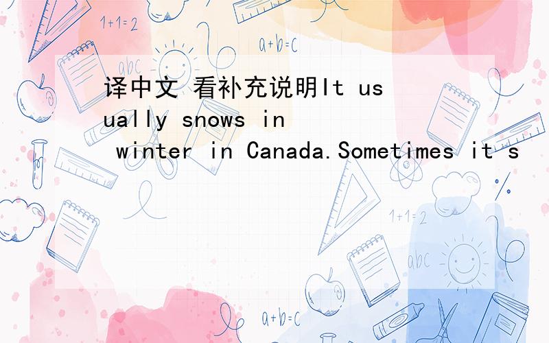 译中文 看补充说明It usually snows in winter in Canada.Sometimes it s