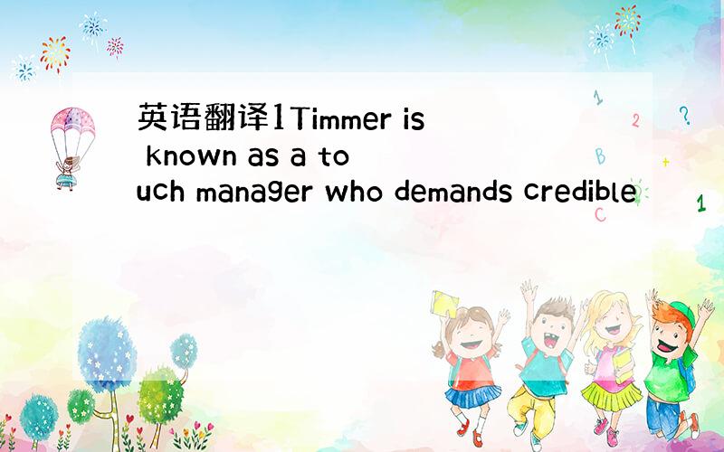 英语翻译1Timmer is known as a touch manager who demands credible