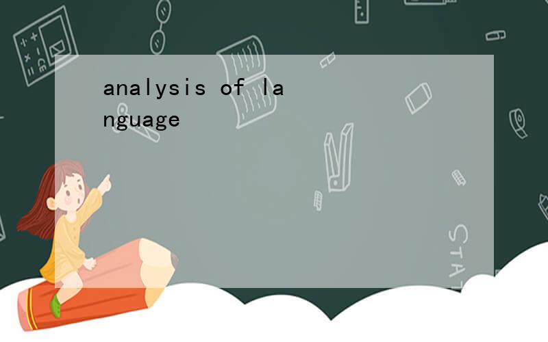 analysis of language